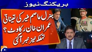 COAS Asim Munir's appointment - PTI exposed? - Faiz Hameed Charge Sheet Inside Story - Hamid Mir