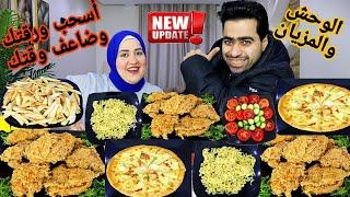 تحدي  أسحب ورقتك وضاعف وقتكالفراخ المقرمشةوالمودلزوالبيتزاوالبطاطس الكرانشي واللي يحصلنا يكسرنا