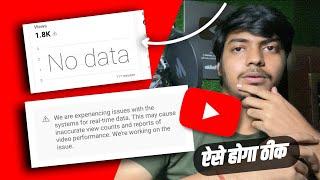  YT studio no data problem | YT studio problem | YouTube views problem | YouTube Yt Studio problem