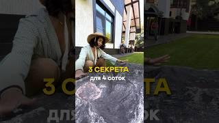 Как Сделать Маленький Участок Больше?