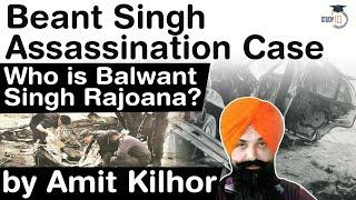 Beant Singh Assassination Case explained - Who is Balwant Singh Rajoana? #UPSC #IAS