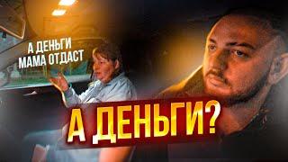 Жёсткая Поездка В Такси | Железное Терпение