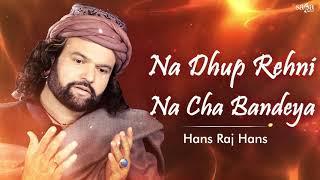 Na Dhup Rehni Na Cha Bandeya Punjabi Shabad 2017 New - Hans Raj Hans Song