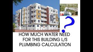 Water Quantity calculation for Building Flats Villas Engineering Plumbing calculation 2020