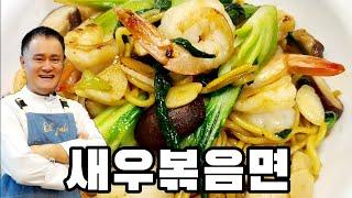 (210번째 요리) 새우볶음면. 쓰~윽 볶아도 맛있게 만들어집니다 (10만구독자 여러분 감사드립니다)