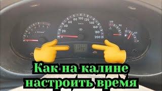 Как на калине настроить часы .