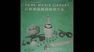 1966年  轻音乐大全 - 「Mitch Miller & His Orchestra」专辑 (11首)