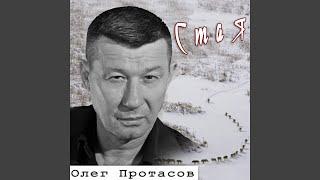 Мой Барнаул (feat. Евгений Росс)