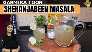 Lemo Pani  recipe |  Shikanji | Shakanjabeen with Secret Shikanjabeen Masala @chefsaminajalil