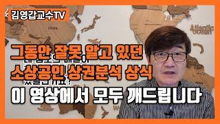 [김영갑 교수의 소상공인 창업자와 사업자를 위한 상권분석 노하우] 국수, 칼국수, 주점 업종의 사례분석