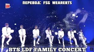 [Rus Sub][Рус Суб] BTS Performance Lotte Duty Free Family Concert 2020