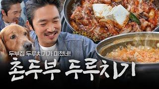 촌두부집에서 파는 두루치기의 놀라운 맛! (Feat.이모님들 입담)