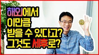 해외취업 현실연봉/세후 베트남 월급 공개/같은 일하고 돈 더 받는 법