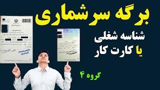 آیا به دارندگان برگه سرشماری که کارت کار دارند مدرک جدید میدهد؟