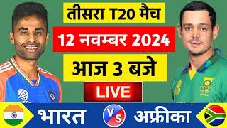 Live:India vs South Africa 3rd T20 Live | IND vs SA 2024 | बारिश के कारण 5 ओवर | Cricket Live