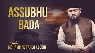 Assubhu Bada Min Tala'Atihi | Arabic Song By Mohammad Tareq Abedin | Allah Hu Allah