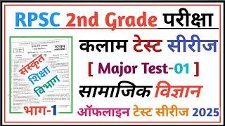 Kalam Academy Major Test-01 SST | Kalam Academy Major Test 1 Social Science | Kalam academy Paper