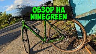 Обзор проекта Ninegreen Carbon gravel с Aliexpress