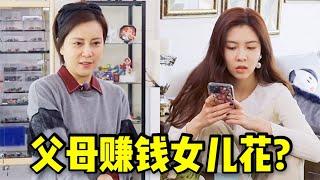 父母赚钱女儿花？宋妍霏北京上海都有房，母亲却捡女儿扔的衣服穿