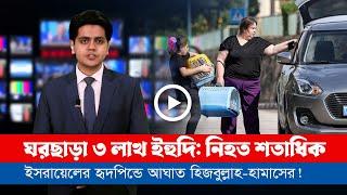 আজকের সারা বিশ্বের সর্বশেষ গুরুত্বপূর্ণ সংবাদ (১৮.১১.২৪)