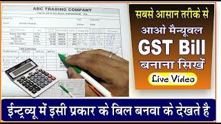 How Make Manual GST Sale Invoice | GST ka Bill Kaise Bnaye | Manual GST Invoice With HSN Code