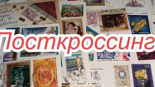 POSTCROSSING// Большой обзор входящих открыток // Посткроссинг// Почта