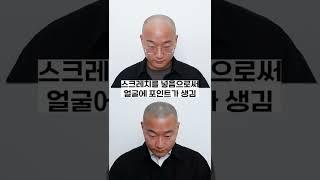 삭발도 헤어 스타일이 이렇게 중요합니다.