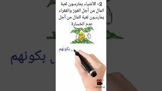 أسرار عقل المليونير  من غنيا ولا تكن فقيراً /الجزء الاول ️