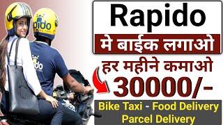 Rapido Food Delivery | Rapido Me Bike Kaise Lagaye | How To join Rapido Bike Taxi