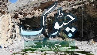 CHOTOK MOOLA | HIDDEN PARADISE | Balochistan | Pakistan |