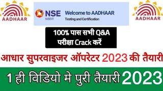 Aadhar Supervisor or Operator Exam 2023 || 1 वीडियो में पूरी सुपरवाइजर /ऑपरेटर परीक्षा की तैयारी 