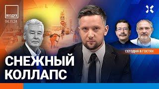 ️Снежный коллапс в Москве. Эпидемия в регионах РФ: болеют дети | Яковлев, Гельман | ВОЗДУХ