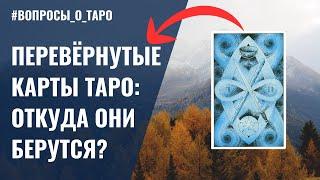 Как ТАСОВАТЬ карты ТАРО? / ответы на вопросы подписчиков / ОБУЧЕНИЕ ТАРО БЕСПЛАТНО 