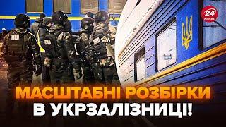 Укрзалізниця прямо зараз! ПОЛІЦІЯ обшукує з самого ранку. Термінове звернення до ПАСАЖИРІВ