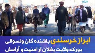 ابراز خرسندی باشنده گان ولسوالی بورکه ولایت بغلان از امنیت و آرامش