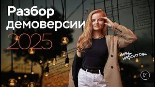 Разбор демоверсии 2025 | ЕГЭ по истории | ПРО100 Школа