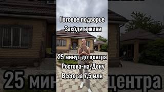 п. Мокрый Батай  #дача#строительствожилья#дом#обзордома#ремонт#загородныйдом#сельская
