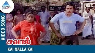 MSV Hits | Savaal Tamil Movie | Kai Nalla Kai Video Song | Malaysia Vasudevan | Kamal | MSV | சவால்