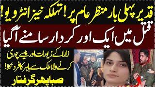 Zara case me aik aur kirdar samney agaya #salmanmirzaofficial #viralvideo #latestnews Canada