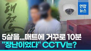"우리 아이도 맞았다"…'5살 의식불명' 태권도 관장, 추가 피소 / 연합뉴스 (Yonhapnews)