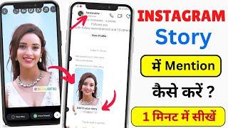 Instagram Story Me Mention Kaise Kare 2024 | How to Mention in Instagram Story | Mention Style New