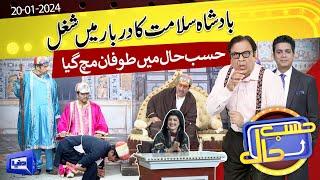 Azizi As Badshah Salamat | Hasb e Haal | 20 JAN 2024 | حسب حال | Dunya News