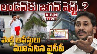 LIVE : పార్టీ ఆఫీసులు మూసేసిన వైసీపీ..లండన్ కు జగన్ షిఫ్ట్..? | YCP Party Office Close | ABN Telugu