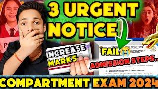 INCREASE YOUR MARKS COMPARTMENT RESULT URGENT NOTICE  | COMPARTMENT EXAM LATEST NEWS UPDATE TODAY