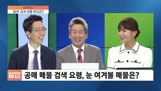 [하우머니] 인터넷으로 입찰 끝…경매보다 편리한 ‘공매’해볼까?