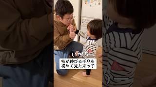 指が伸びる手品を初めて見た末っ子  #子育て #育児 #木下ゆーき #赤ちゃん #子ども #家族 #親子 #夫婦