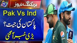 Pakistan Vs India | Pakistan Ki Jeet?? | Breaking News Lahore Rang