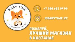 Большой магазин детских товаров в Костанае. Добро пожаловать на экскурсию по магазину Babytime.kz