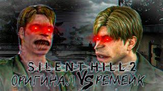 Silent Hill 2 — Игра, Которую Не Стоило Трогать