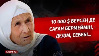 «10 000 $ БЕРСЕҢ ДЕ САҒАН БЕРМЕЙМІН», - ДЕДІМ | 83 ЖАСАР ҚАСИЕТ ӘЖЕ